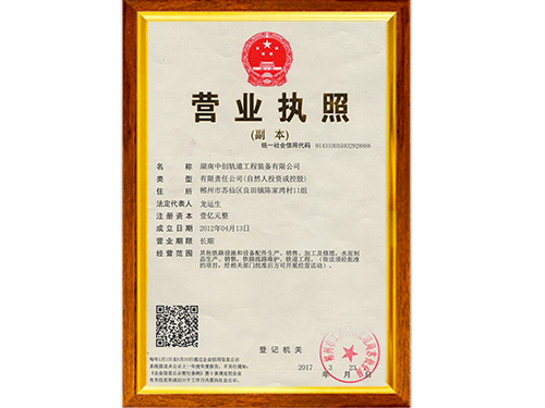 營(yíng)業(yè)執(zhí)照